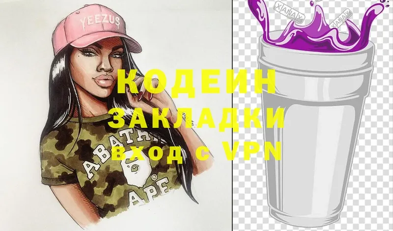 наркота  Порхов  Кодеиновый сироп Lean Purple Drank 